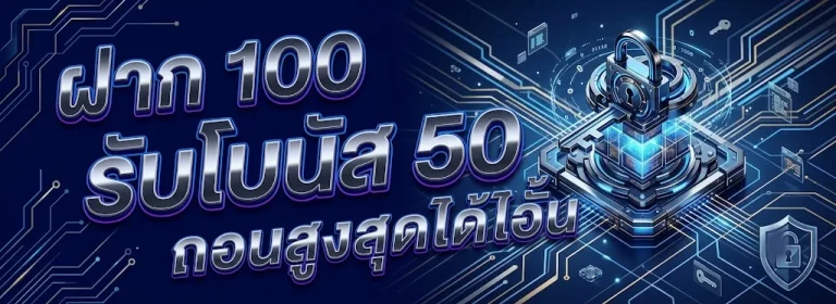 ฝาก100